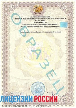 Образец сертификата соответствия (приложение) Дзержинск Сертификат ISO/TS 16949